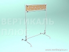Вешалка для одежды напольная Арт. 2202,12 774 руб.